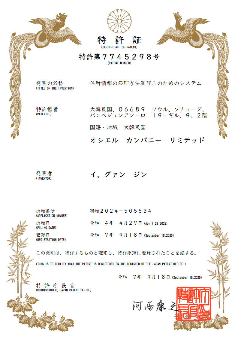 [일본특허] 주소정보 처리 방법 및 이를 위한 시스템